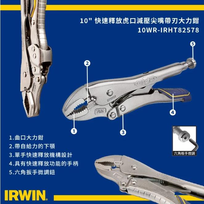 含稅 IRWIN 握手牌 美國 握手牌 IRWIN 10WR 快速釋放曲嘴帶刃大力鉗 萬能鉗 曲口大力鉗-細節圖4