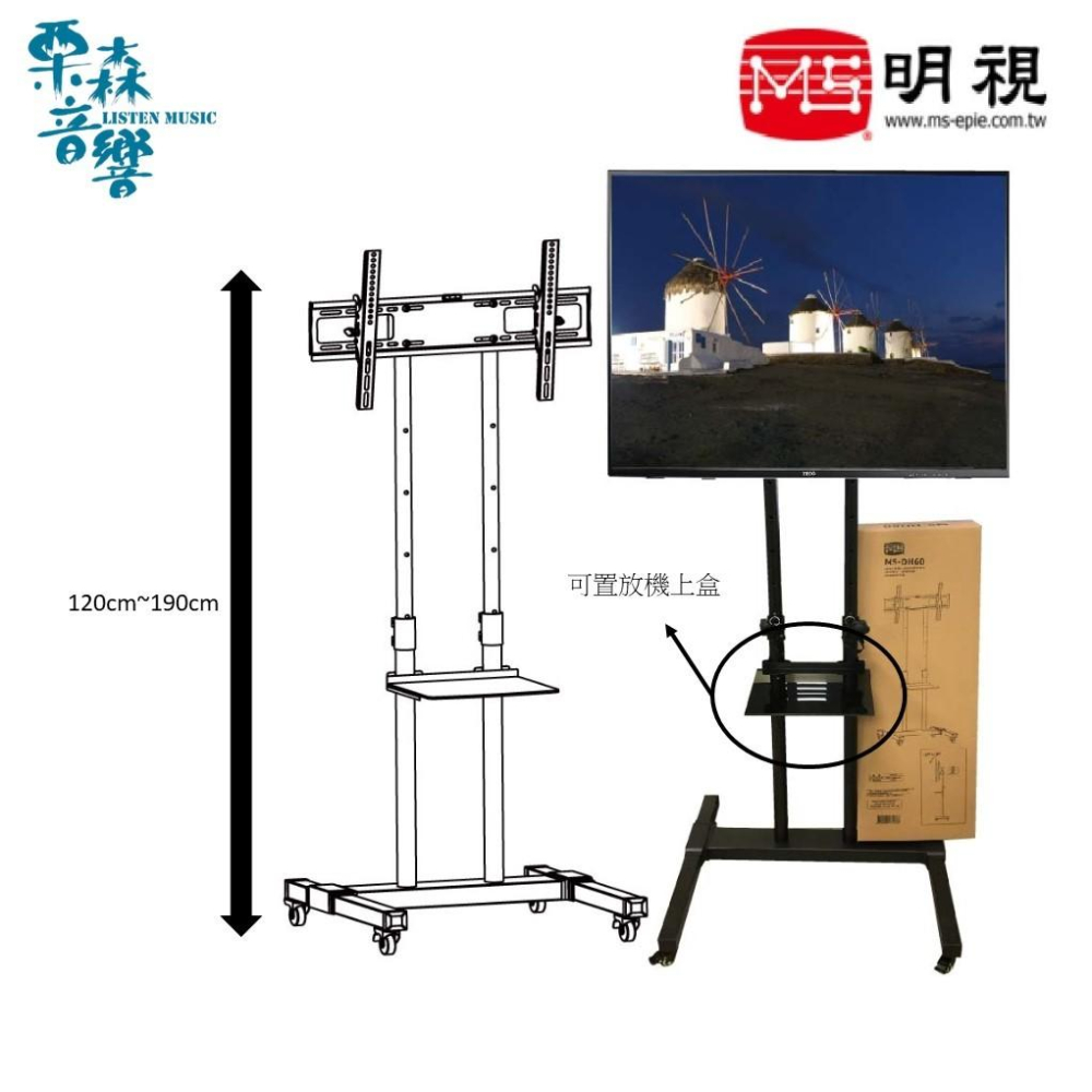 含稅 MS明視 32~55吋液晶 仰角 15度 電漿 LED電視落地架 安裝架 (MS-DH60) 電視架 電視安裝架-細節圖2