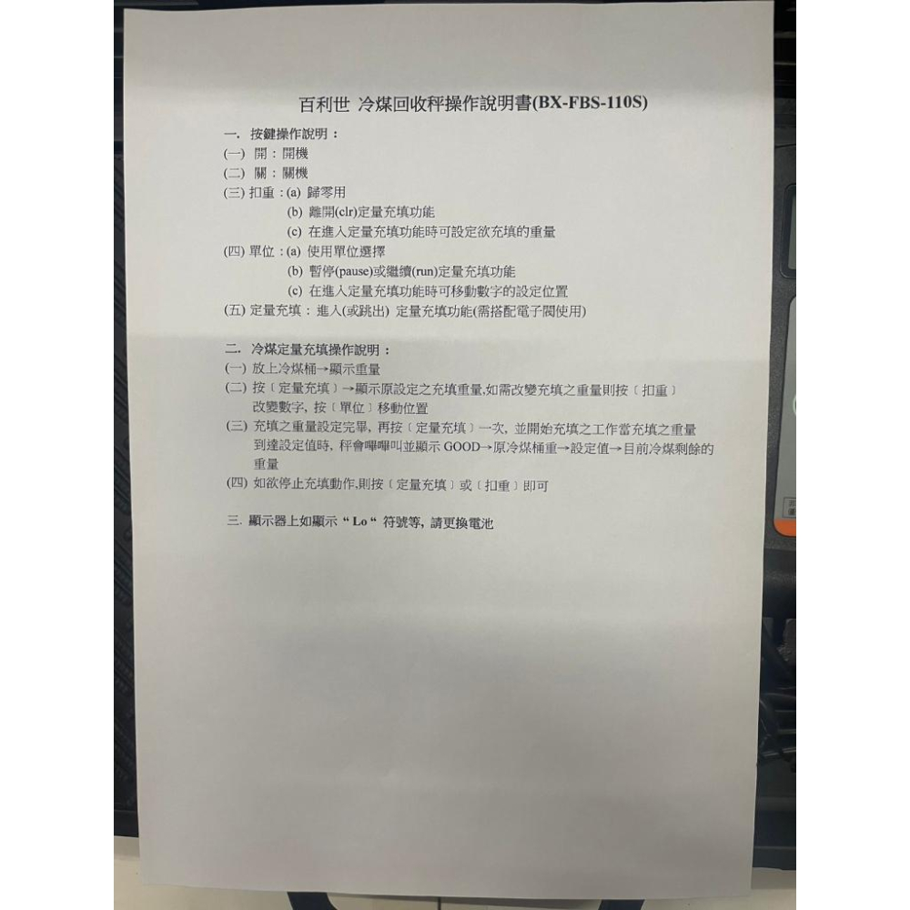 【Panrico 百利世】含稅 現貨 110公斤輕量冷媒回收電子秤 冷煤充填計量電子秤 冷媒回收秤 瓦斯磅秤 瓦斯電子秤-細節圖4