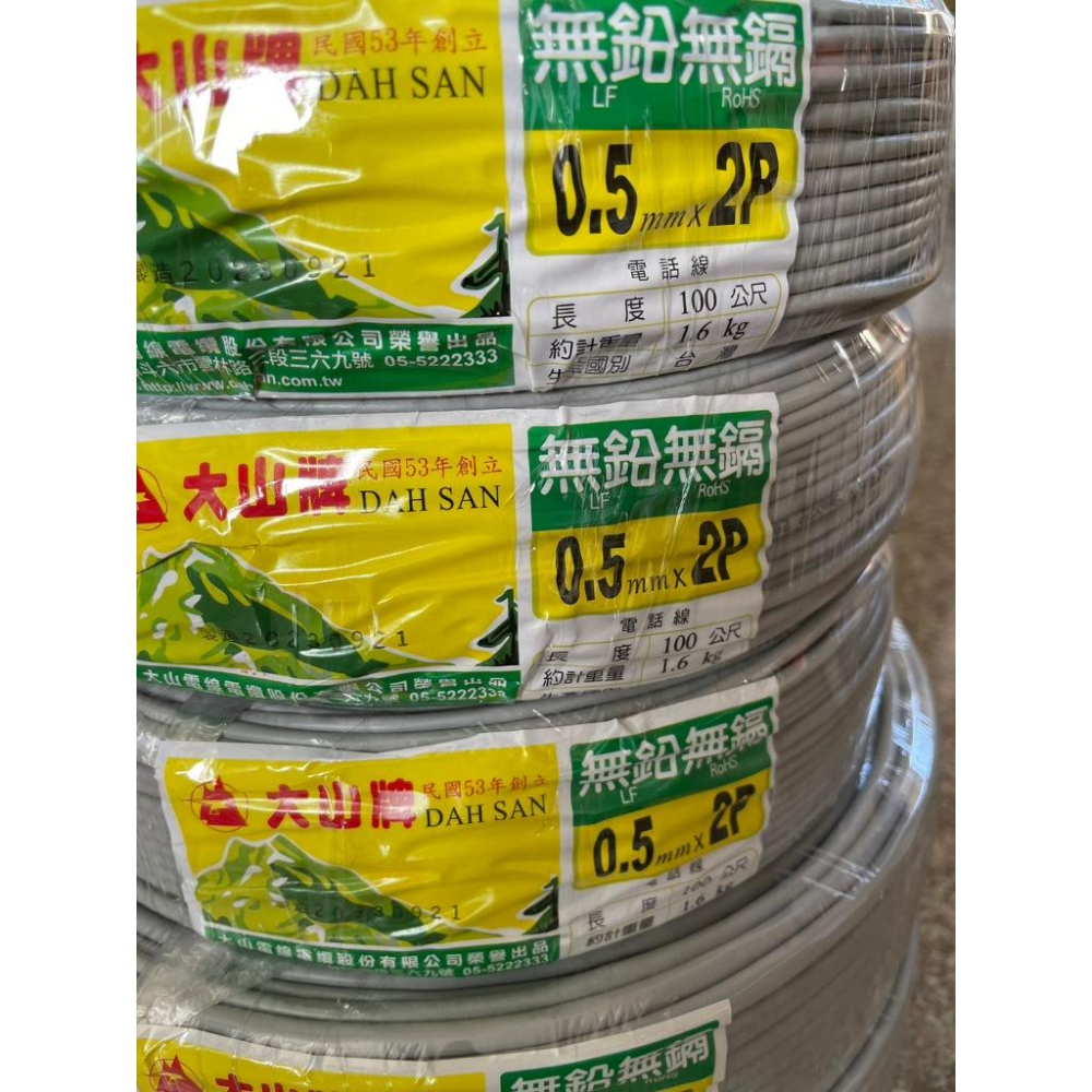 含稅 大山牌電話線 2P/4P電話線 （2對4蕊）0.5mm 純銅心 100M 引進線 台灣製造-細節圖2