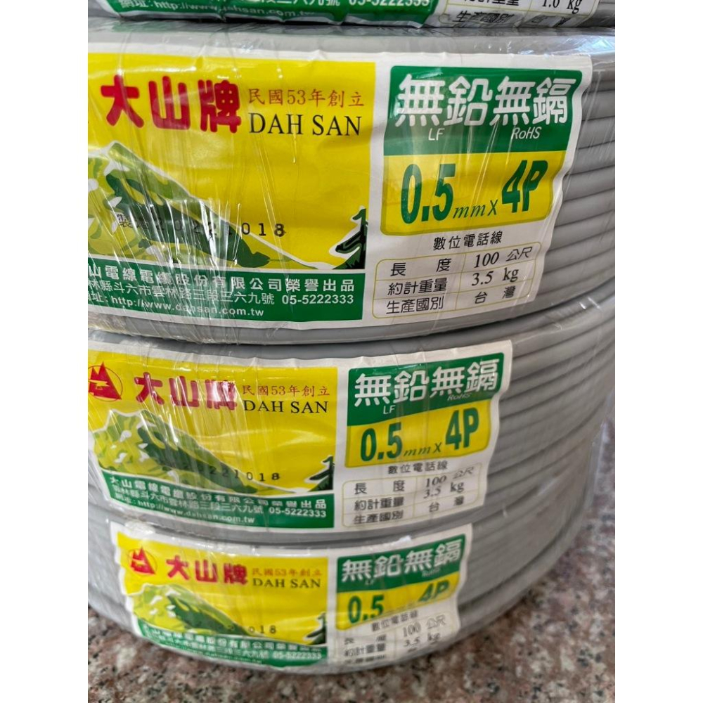 含稅 大山牌電話線 2P/4P電話線 （2對4蕊）0.5mm 純銅心 100M 引進線 台灣製造-細節圖3