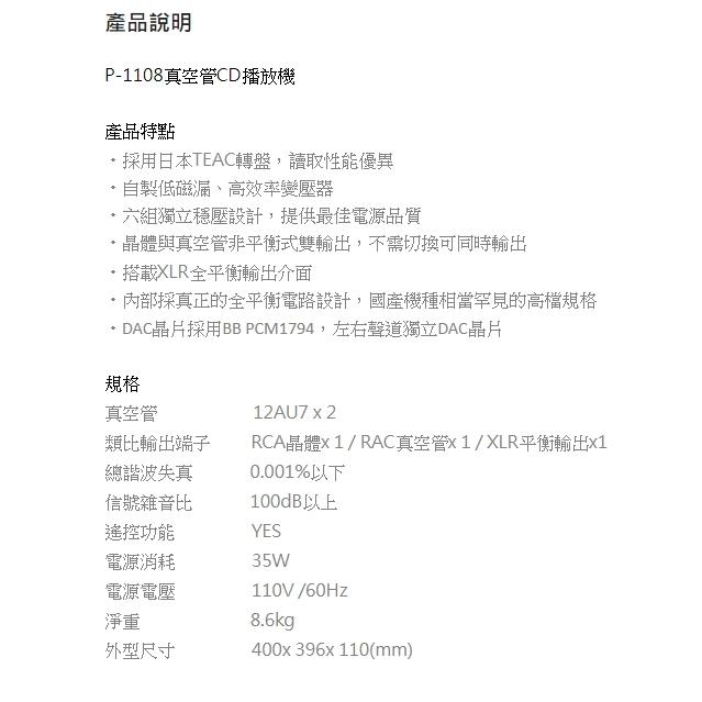 現貨免運 ARRIBA  冠球 P-1108真空管CD播放機 真空管、晶體、XLR三輸出 真空管數位光碟播放機 播放器-細節圖3