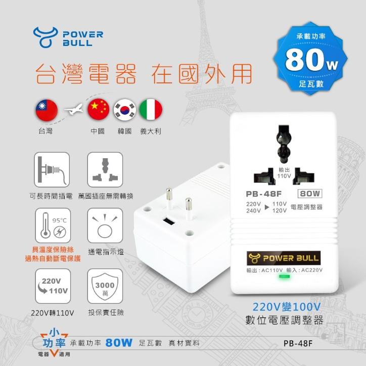 【聖岡科技Dr.AV】80W 220V變110V數位電壓調整器 電壓調整器 變壓器(PB-48F) 台灣電器在國外使用-細節圖2