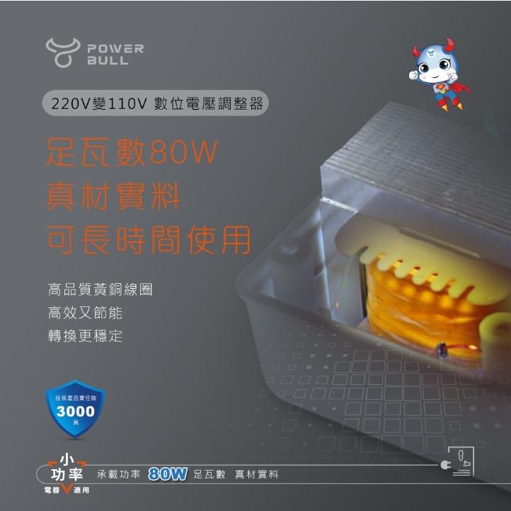 【聖岡科技Dr.AV】80W 220V變110V數位電壓調整器 電壓調整器 變壓器(PB-48F) 台灣電器在國外使用-細節圖4