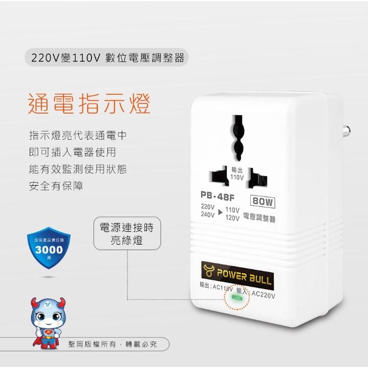 【聖岡科技Dr.AV】80W 220V變110V數位電壓調整器 電壓調整器 變壓器(PB-48F) 台灣電器在國外使用-細節圖7