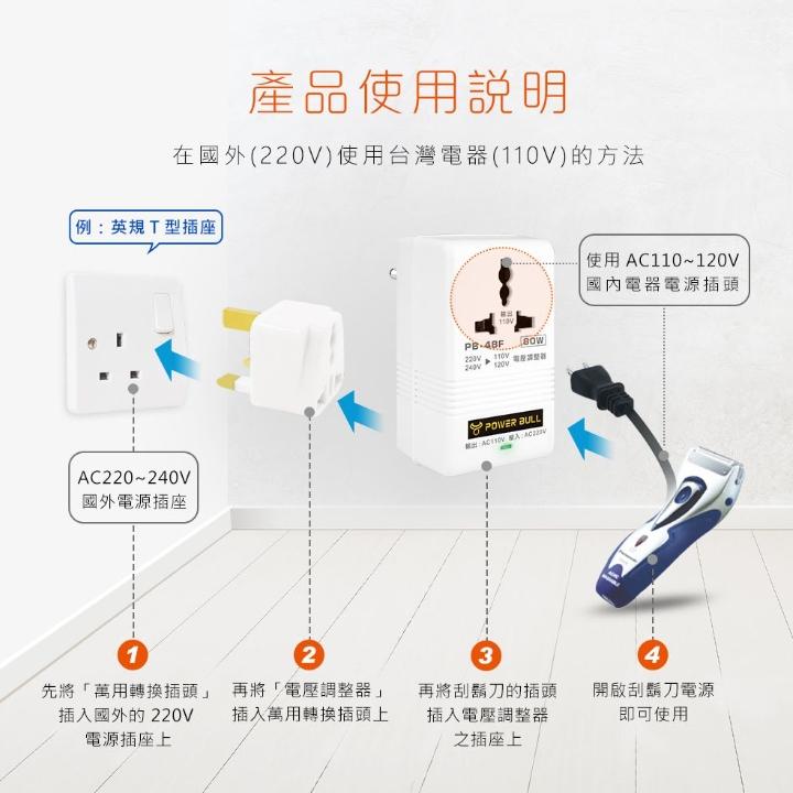 【聖岡科技Dr.AV】80W 220V變110V數位電壓調整器 電壓調整器 變壓器(PB-48F) 台灣電器在國外使用-細節圖8