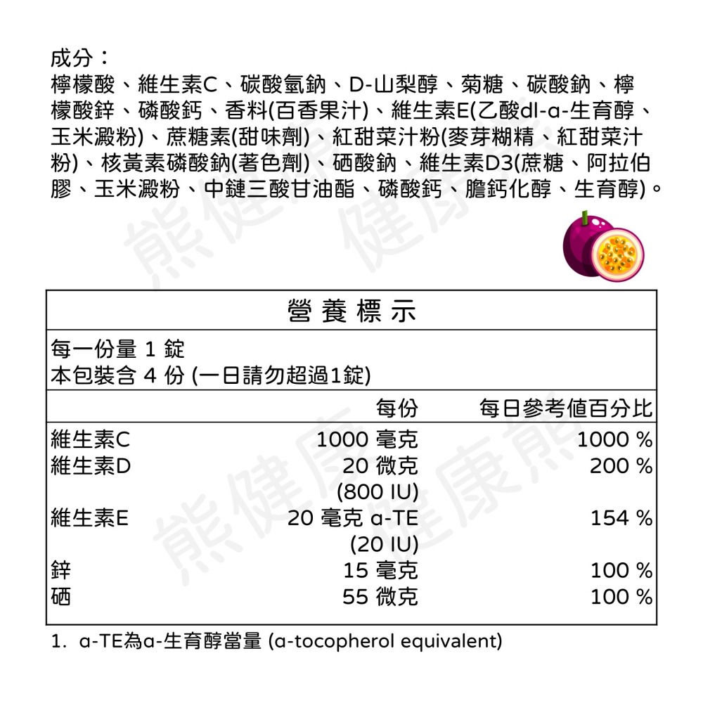 即期促銷 德國 百香果 發泡錠 維他命 D3 C1000 E 鋅 硒 達爾 AmosVital 獨立包裝-細節圖2