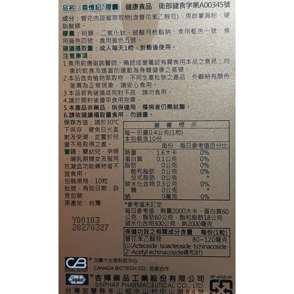 現貨快速出貨~杏輝 股東會紀念品 蓉憶記 一盒10粒(全新未拆封)-細節圖2