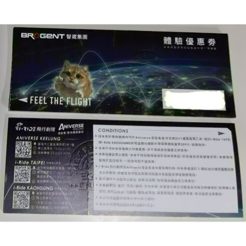 智崴台北高雄i-Ride飛行劇院基隆Aniverse漫遊者基地體驗優惠券 會飛的清明上河圖/飛越台灣/飛越美國-細節圖4