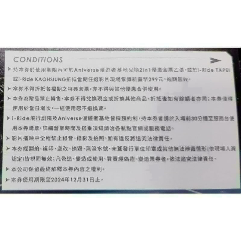 智崴台北高雄i-Ride飛行劇院基隆Aniverse漫遊者基地體驗優惠券 會飛的清明上河圖/飛越台灣/飛越美國-細節圖5