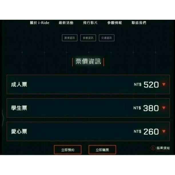 智崴台北高雄i-Ride飛行劇院基隆Aniverse漫遊者基地體驗優惠券 會飛的清明上河圖/飛越台灣/飛越美國-細節圖6