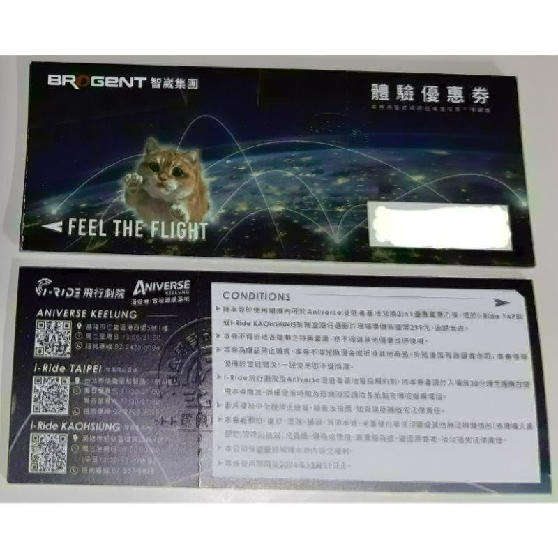 智崴台北高雄i-Ride飛行劇院基隆Aniverse漫遊者基地體驗優惠券 會飛的清明上河圖/飛越台灣/飛越美國-細節圖4
