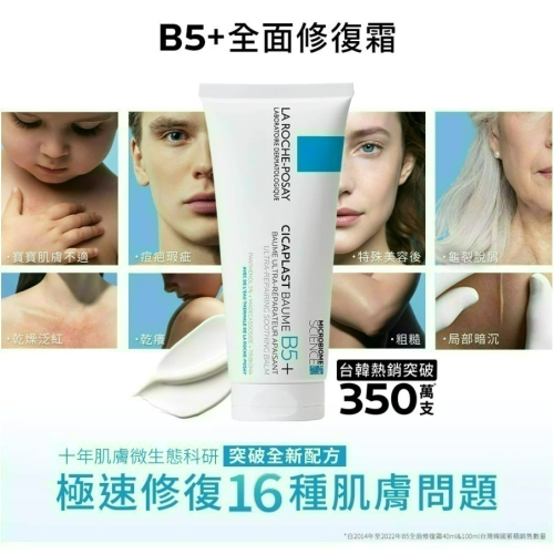 LA ROCHE-POSAY理膚寶水 B5+全面修復霜40ml升級版(屁屁膏)台灣公司貨(現貨快速出貨)免運