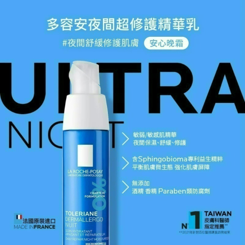 LA ROCHE-POSAY理膚寶水 多容安夜間超修護精華乳40ml新版(安心晚霜)台灣公司貨(現貨快速出貨)免運