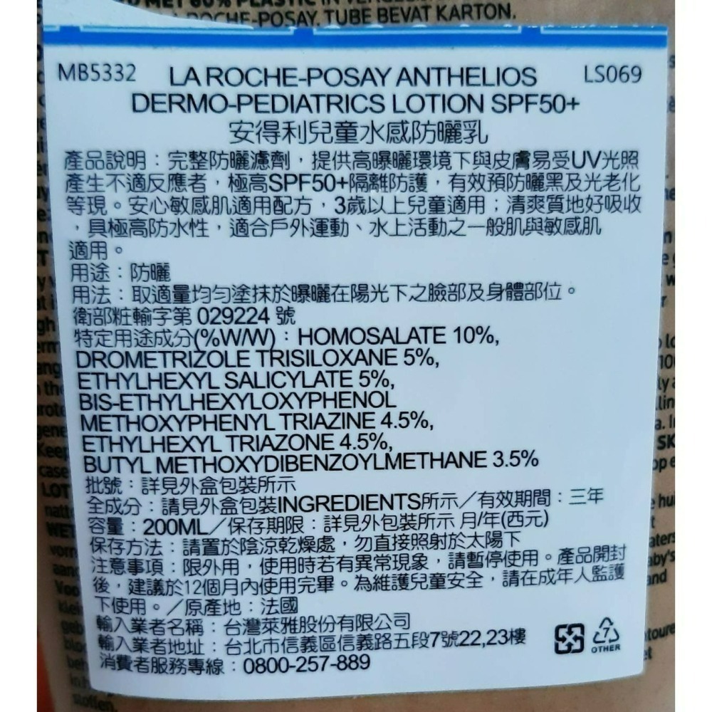 LA ROCHE-POSAY理膚寶水 安得利兒童水感防曬乳200ml台灣公司貨(現貨快速出貨)-細節圖2