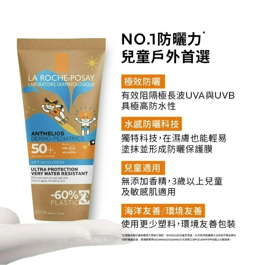 LA ROCHE-POSAY理膚寶水 安得利兒童水感防曬乳200ml台灣公司貨(現貨快速出貨)-細節圖3