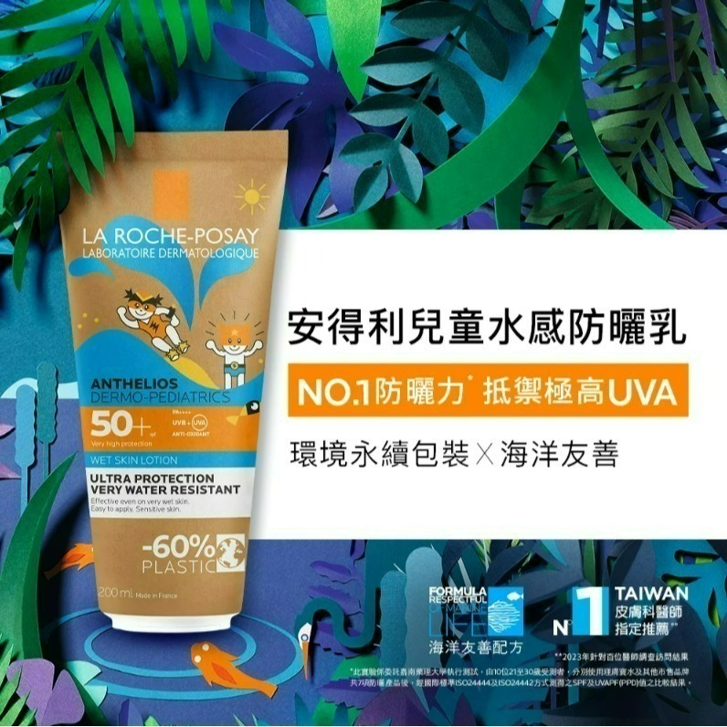 LA ROCHE-POSAY理膚寶水 安得利兒童水感防曬乳200ml台灣公司貨(現貨快速出貨)-細節圖7