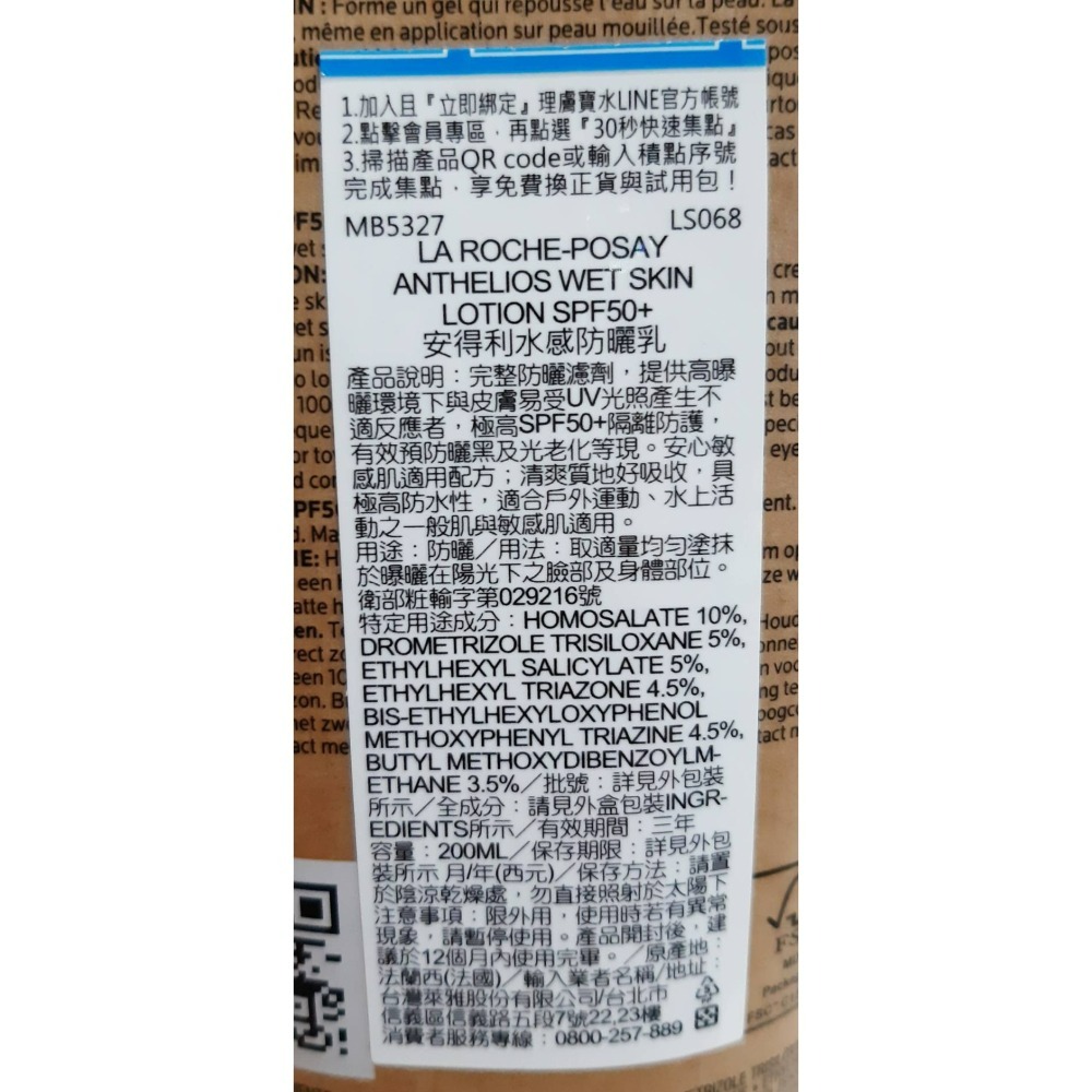 LA ROCHE-POSAY理膚寶水 安得利水感防曬乳200ml台灣公司貨(現貨快速出貨)-細節圖2