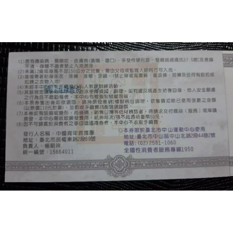 (現貨快速出貨)臺北市中山運動中心~游泳回數券【無使用期限】領券免運-細節圖2