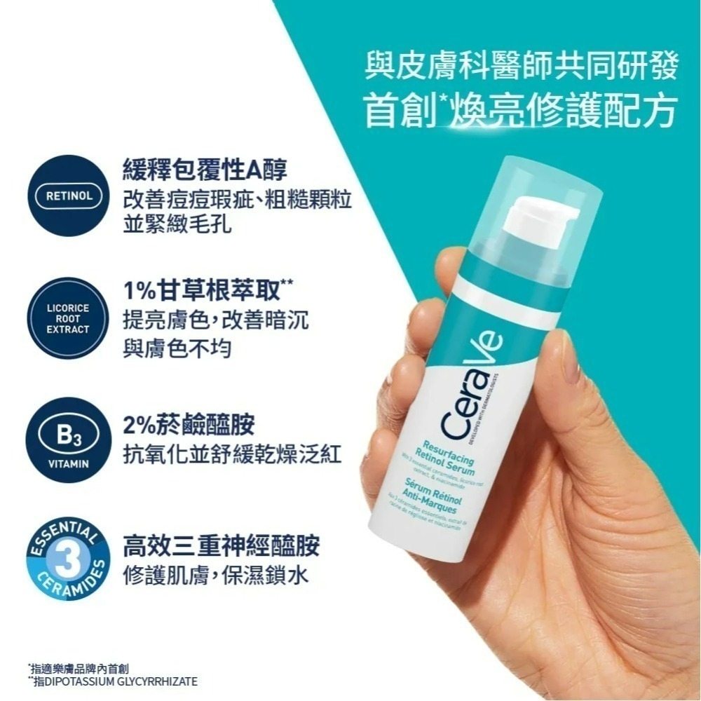 CeraVe適樂膚 A醇勻亮修護精華30ml公司貨(現貨)免運-細節圖2