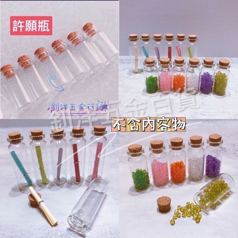 現貨 10cc 15cc 軟木塞 玻璃瓶 迷你瓶 許願瓶 漂流瓶 幸運瓶 星砂瓶 軟木塞玻璃瓶 瓶子 分裝瓶 抽獎瓶-細節圖3