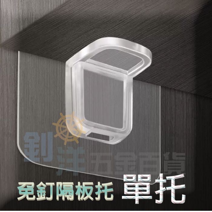 EA 免釘隔板托架/單托、雙托、三角支撐 免釘層板托 固定托架 層板支架 無痕貼-細節圖3