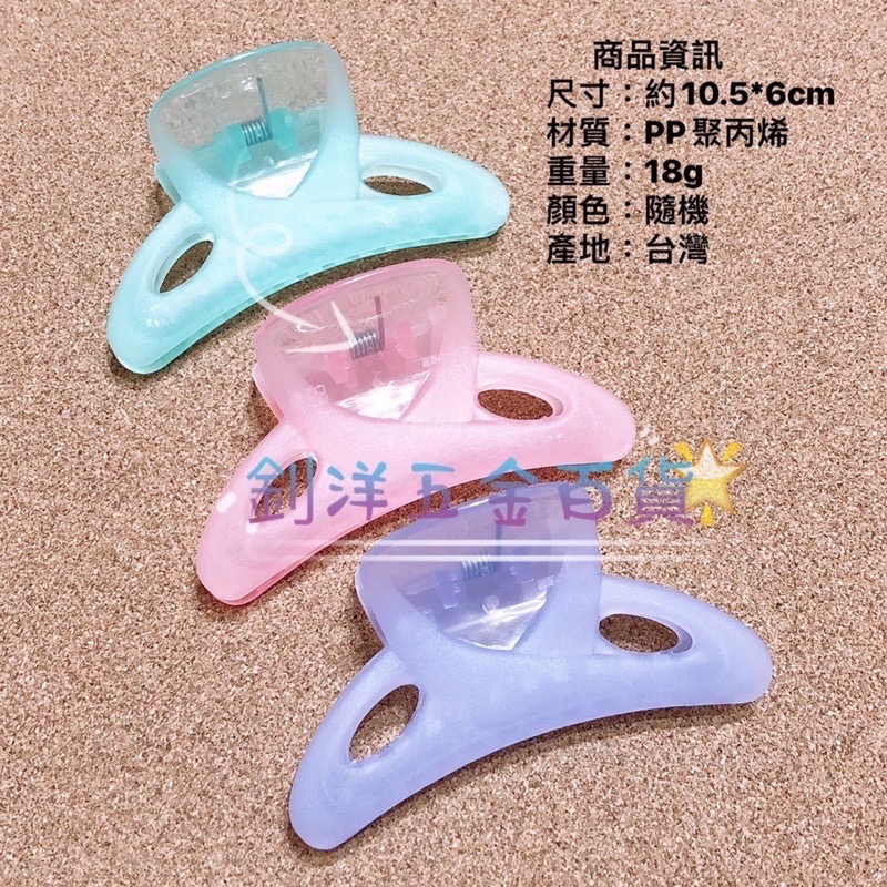 台灣製造 髮夾 鯊魚夾 香香夾 大髮夾 髮飾 夾子 洗澡夾 沐浴夾 大嘴夾 鯊魚夾 強力大沙夾-細節圖2