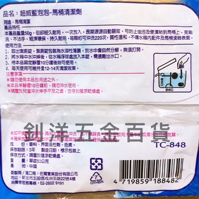 超威藍泡泡 馬桶清潔錠 馬桶清潔 50公克 防污 抑臭 洗淨 清新 濃濃 藍泡泡 廁所除臭錠芳香去汙 馬桶洗淨錠-細節圖4