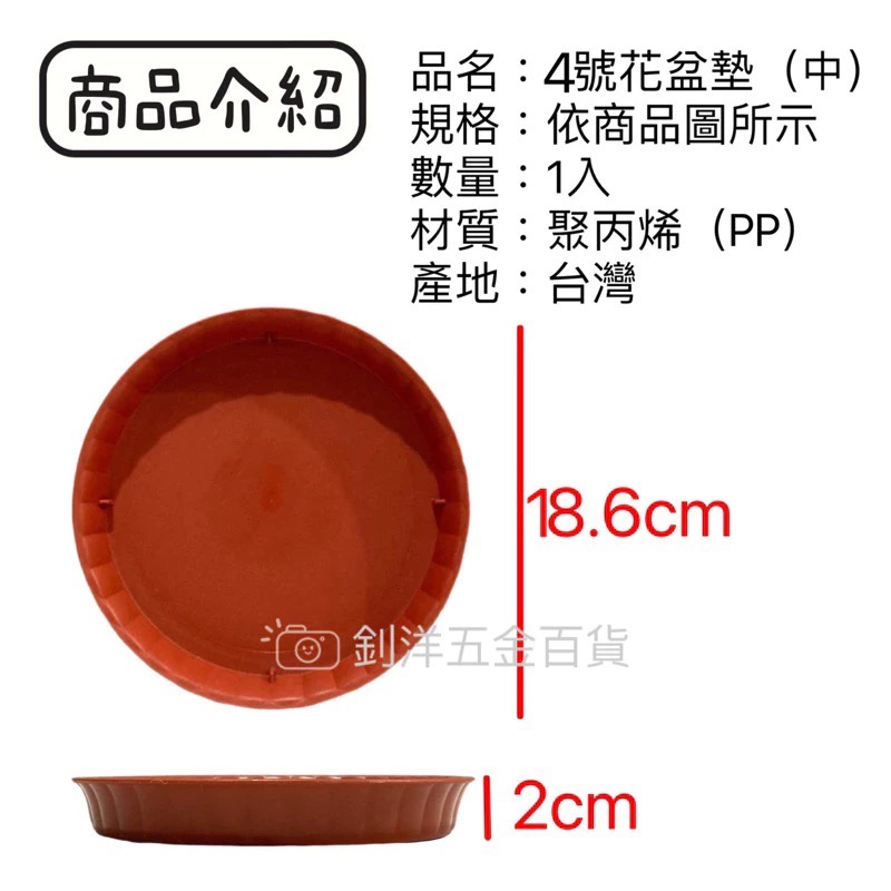 花盆墊 花盆底 花盆底盤 花盆水盤 萬用底盤 水盤 接水盤 花盆托盤 塑膠花盆底 圓形花盆底-規格圖4