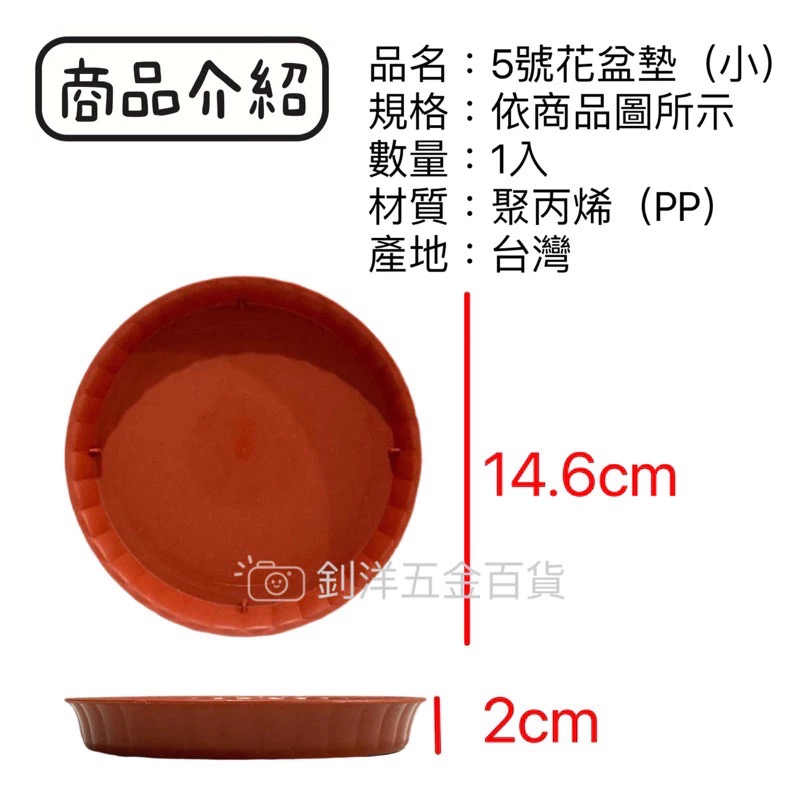 5號花盆墊