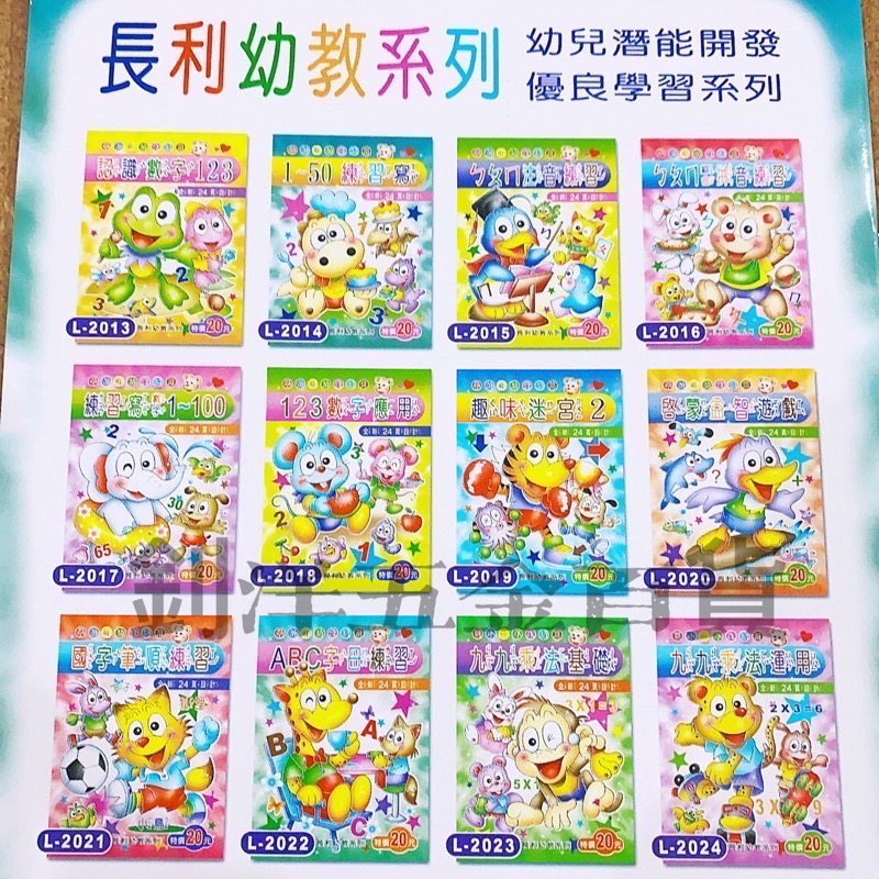 基礎練習本 注音簿 國字簿 數學本 幼兒/小學生適用 注音 字母 數字 寫字 學齡前 練習 運筆練習 握筆-細節圖3