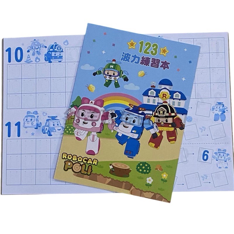 波力123
