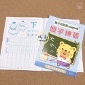 國字練習/1644