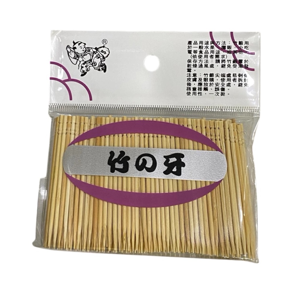 牙籤 竹牙籤 台灣製 單頭 雙頭 一次性 天然竹 細牙籤 拋棄式 竹牙簽 牙簽 剔牙簽 水果叉 食材叉 剔牙-規格圖4