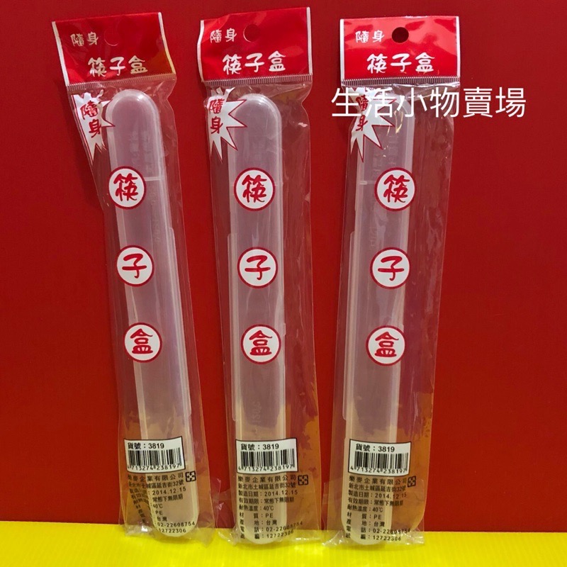 台灣製造 筷子盒 隨身筷盒 餐具盒 環保筷附盒 筷子盒 筷子 餐具筷 環保筷 外出筷盒 學生筷 筷盒-細節圖5