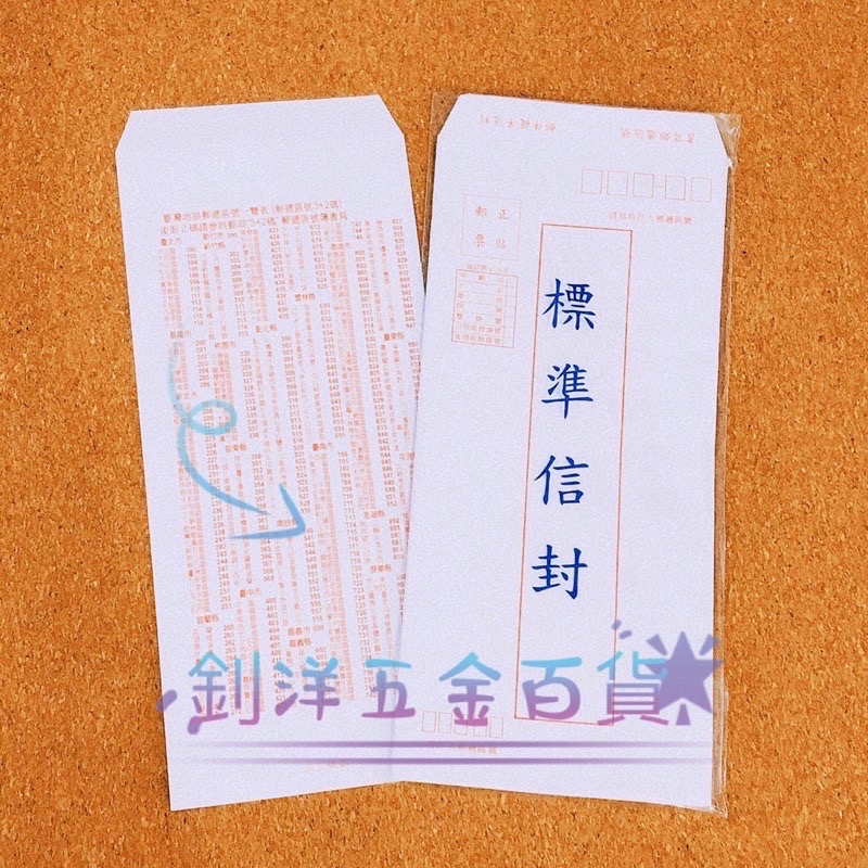 台灣製造 標準信封 牛皮信封 國際信封-細節圖3