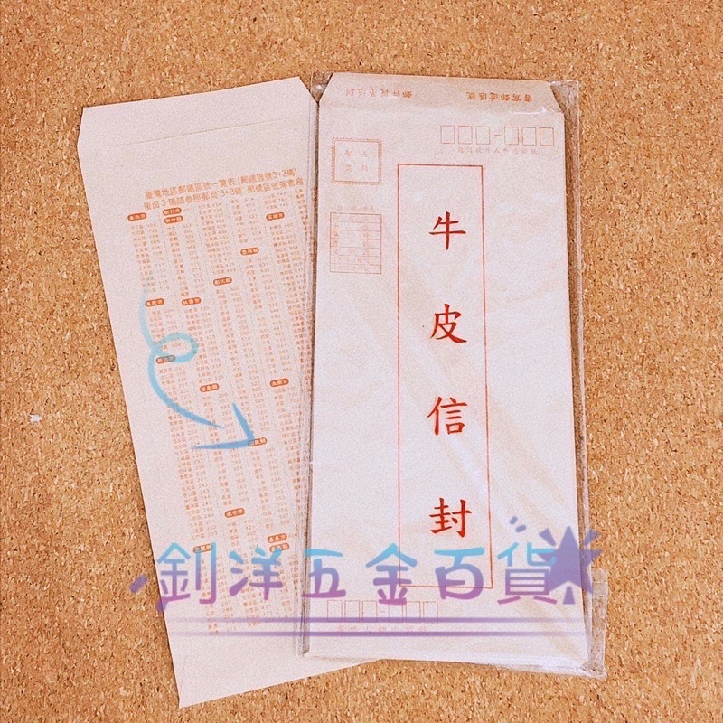 台灣製造 標準信封 牛皮信封 國際信封-細節圖2