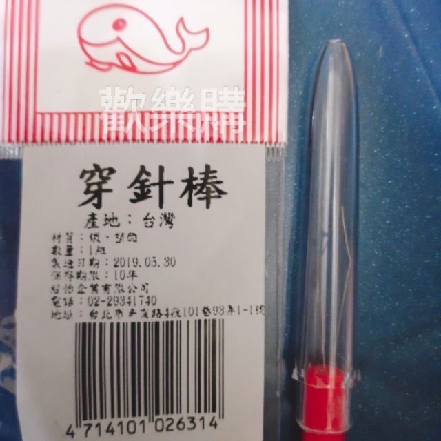 台灣製造 穿針棒 穿針引線器 穿線器 拉線器 針線輔助器 快速穿針 縫紉 引線 穿線 穿針器-細節圖2