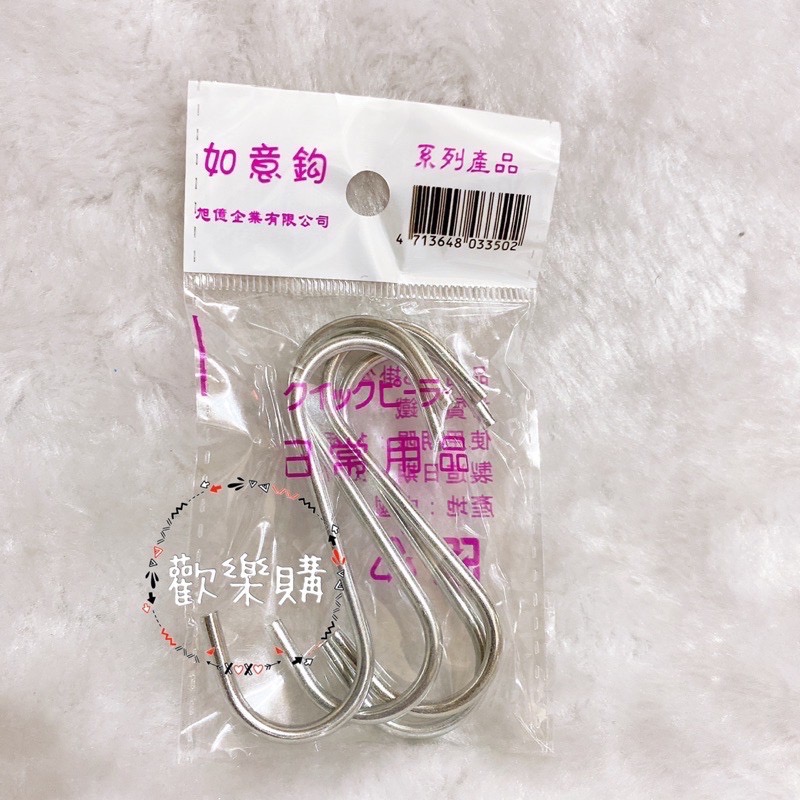 如意鉤 S勾 掛勾 鐵勾 S型掛鈎 金屬掛勾 衣帽掛鉤 廚房掛勾 鐵鉤 掛鉤 掛勾-細節圖3