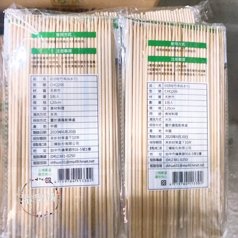 竹串 短竹串 長竹串 竹叉 烤肉叉-細節圖2