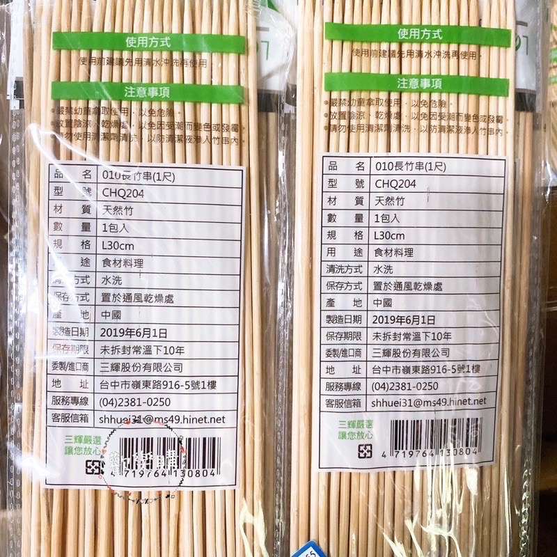 竹串 短竹串 長竹串 竹叉 烤肉叉-細節圖3