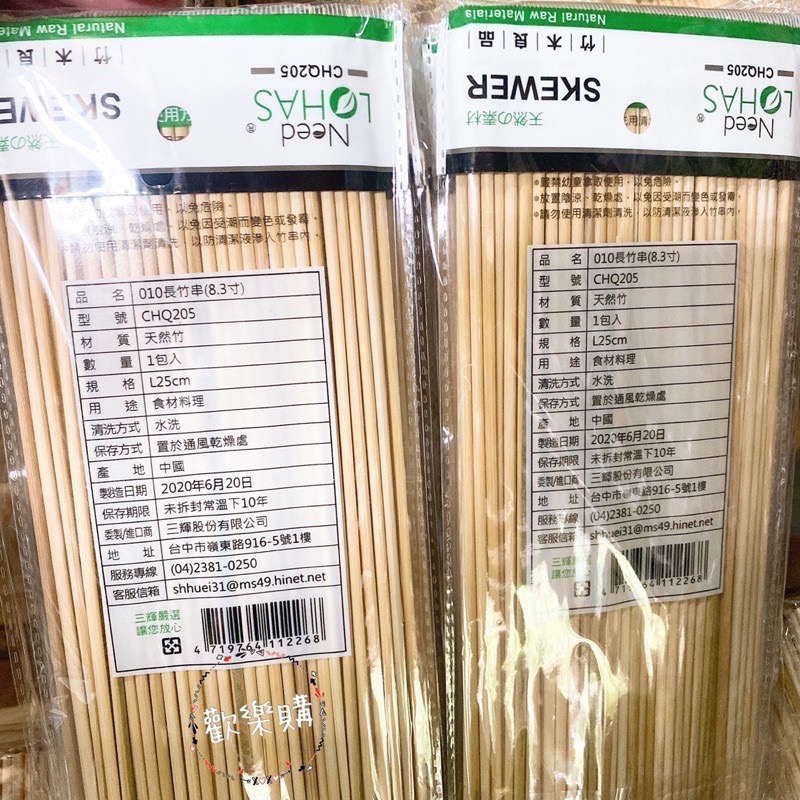 竹串 短竹串 長竹串 竹叉 烤肉叉-細節圖4