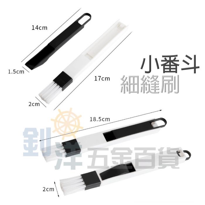 小番斗細縫刷 鍵盤刷 隙縫刷 縫隙清潔刷 窗櫺刷 凹槽刷 鍵盤清潔 鍵盤刷 筆電清潔 小毛刷 小刷子-細節圖5