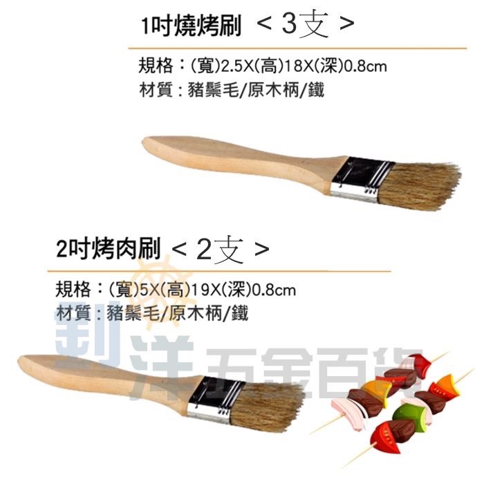 點秋香 烤肉刷 2吋烤肉刷 1吋烤肉刷 燒烤刷 中秋烤肉 烤肉 露營 鬃毛刷 調料刷 醬料刷 料理刷 1寸 2寸-細節圖2