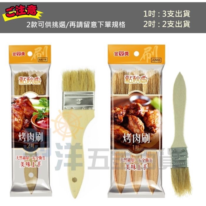 點秋香 烤肉刷 2吋烤肉刷 1吋烤肉刷 燒烤刷 中秋烤肉 烤肉 露營 鬃毛刷 調料刷 醬料刷 料理刷 1寸 2寸-細節圖3