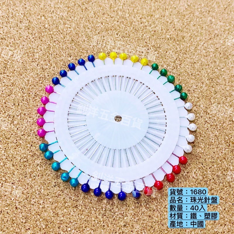 珠光針盤 珍珠大頭針 珠針 圓頭珠針 縫紉定位針-細節圖6