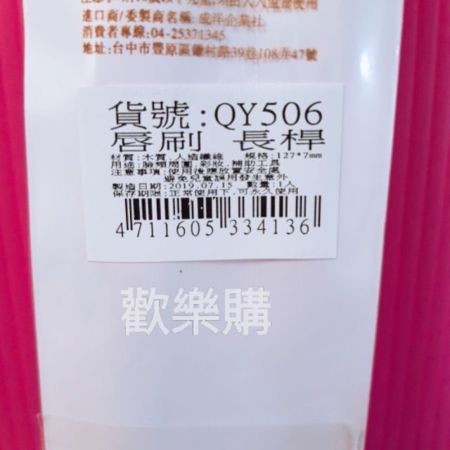 唇筆刷 美妝保健 美容工具 唇刷 10元起商品歡樂購-細節圖4