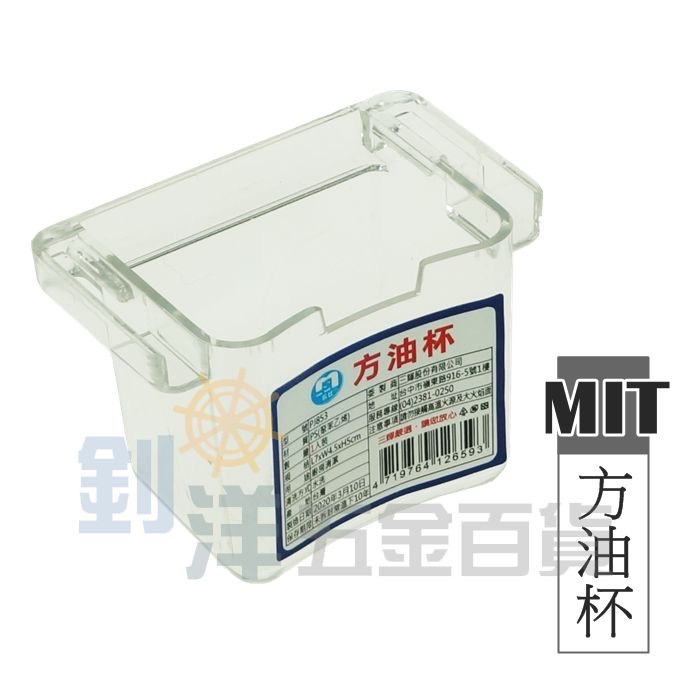 台灣製圓油杯 台灣製方油杯 銀螺絲 櫻花排油煙機集油杯 抽油煙機儲油杯-細節圖3