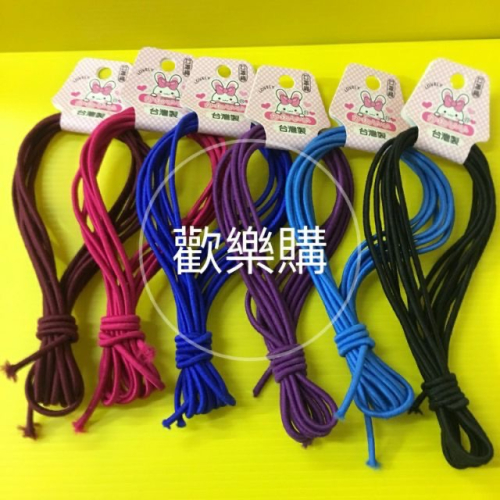 [附發票]口罩繩 彈性繩 鬆緊帶 台灣製造 口罩帶