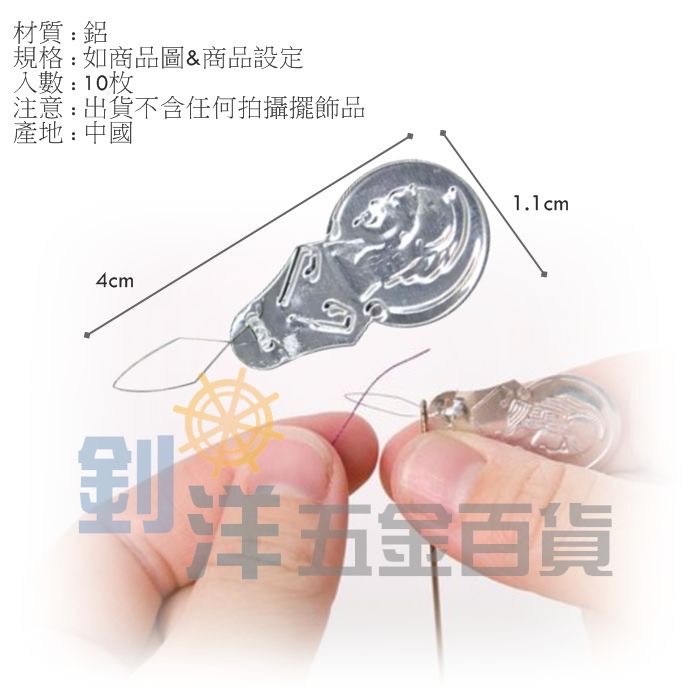 10入穿針片 鋁片穿線器 穿針引線器 過線器 穿線器 拉線器 針線輔助器 快速穿針片 縫紉 引線 穿線 穿針片-細節圖3